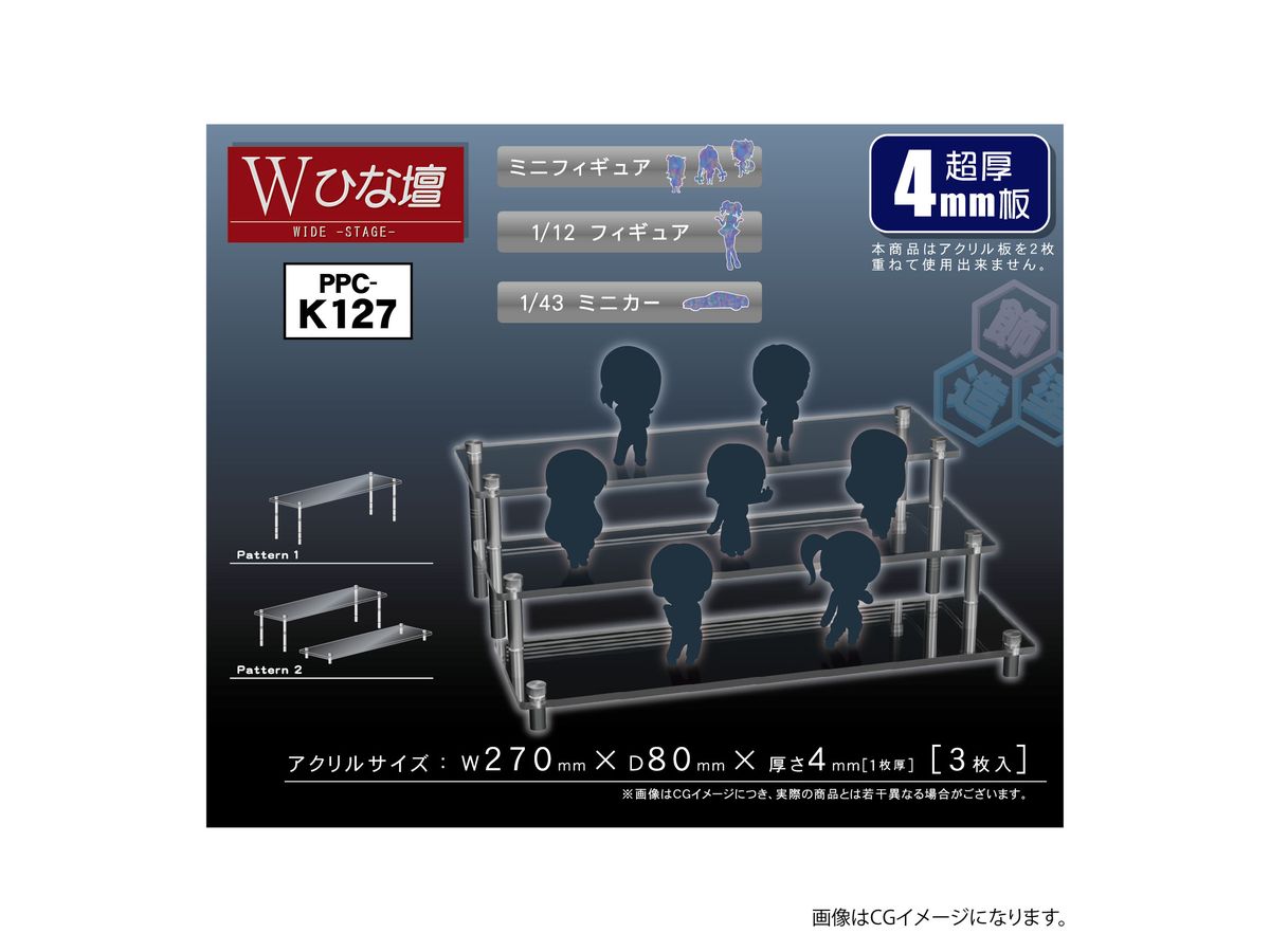 モデルベース Wひな壇(4mm)