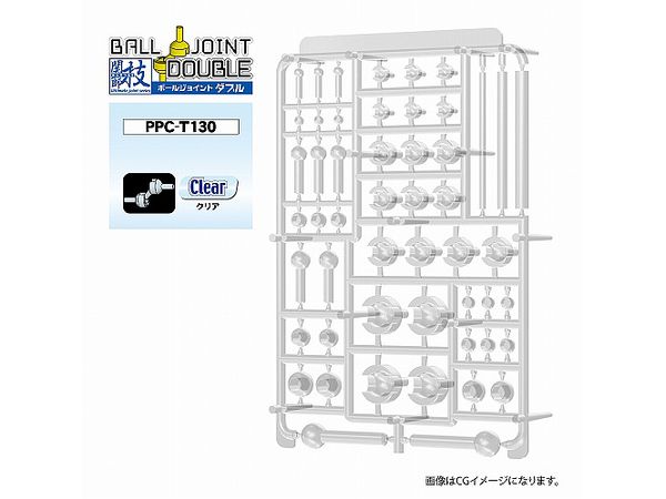 関節技 ボールジョイントダブル クリア