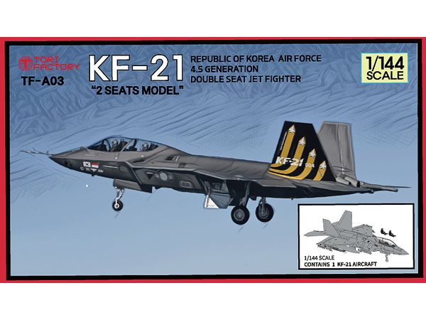 1/144 現用 韓国空軍 KF-21ボラメ 複座型